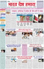 Bharat Desh Hamara (Haryana)