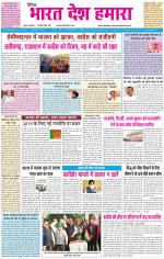 BHARAT DESH HAMARA (PUNJAB)