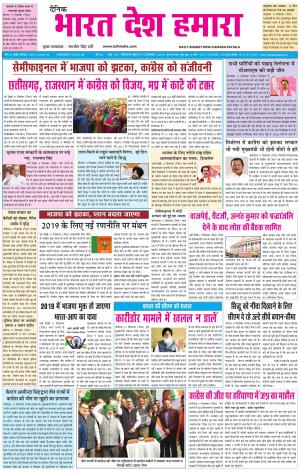 bharatdeshhamara patiala  12-12-2018