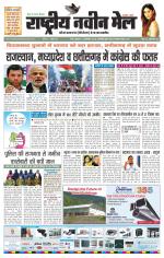 RASTRIYA NAVEEN MAIL DALTONGANJ EDITION