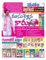 Nalgonda/Yadadri/Suryapet