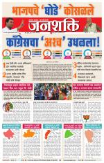 Pune - Mumbai Janshakti