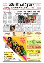 Qaumi Patrika - Punjabi