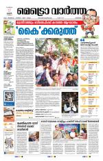 Metrovaartha - Kozhikode