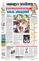 Metrovaartha - Ernakulam