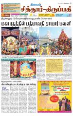 Chitoor-Vellore Supplement
