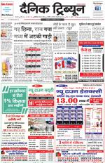 Dainik Tribune (Karnal Edition)