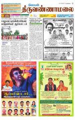 Tiruvannamalai-Vellore Supplement