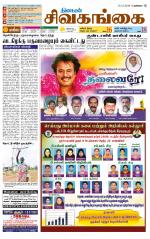 Sivagangai- Madurai Supplement