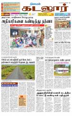 cuddalore supplement