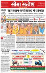 Ganganagar Seema Sandesh 