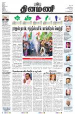 Dinamani - Erode & Ooty