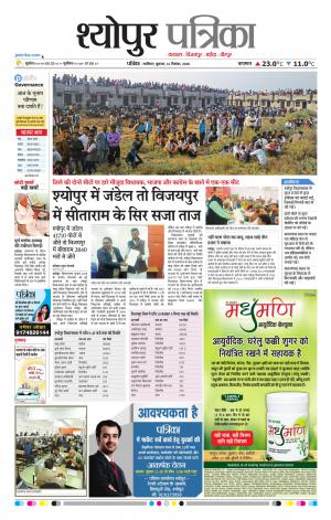 Sheopur Patrika