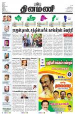 Dinamani - Tiruvarur