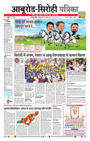 Rajasthan Patrika Abu Road