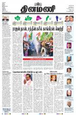 Dinamani - Cuddalore