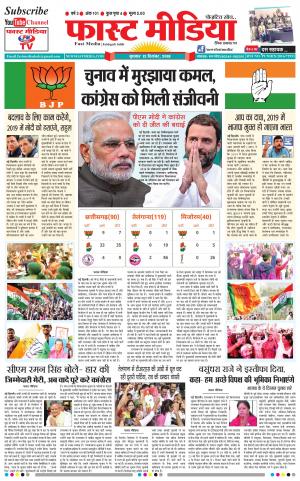 Daily Fast Media 12/12/2018