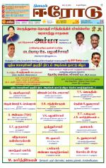 Erode-Coimbatore Supplement