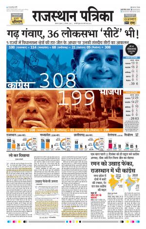 BIKANER RAJASTHAN PATRIKA DAAK