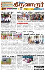 Thiruvarur-Trichy Supplement