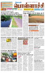 Pollachi-Coimbatore Supplement