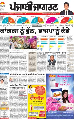 MALWA: Punjabi jagran News : 12th December 2018
