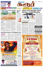 Karur-Trichy Supplement