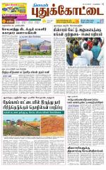 Pudukkottai-Trichy Supplement