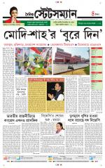Dainik-Statesman