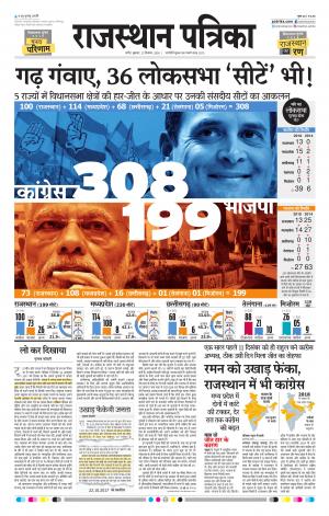Rajasthan Patrika Nagour DAK