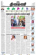 Dinamani - Puducherry