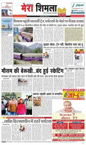 Mera Shimla (City Plus)