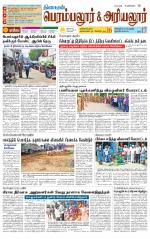 Perambalur-Trichy Supplement