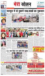 Divya Himachal Shimla+Mera Solan +Aastha