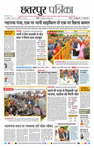 Chhattarpur patrika