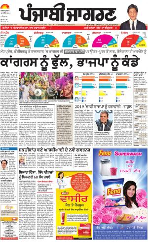 PATIALA: Punjabi jagran News : 12th December 2018