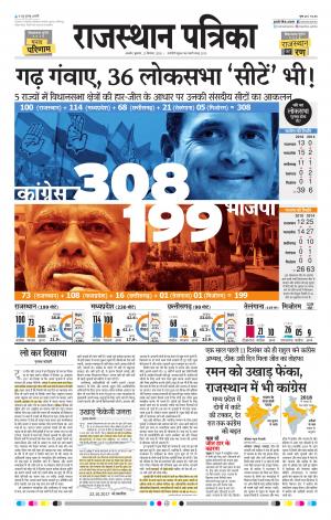 Rajasthan Patrika Kishangarh