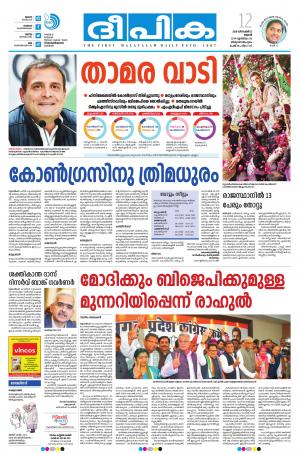 deepika 12 december 2018