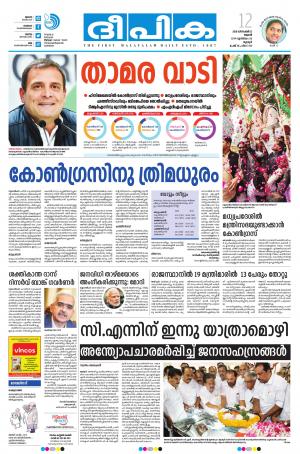 deepika 12 december 2018