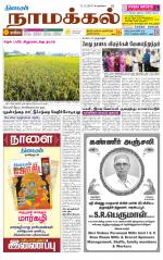 Namakkal-Salem Supplement