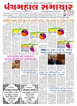 Panchmahal Samachar