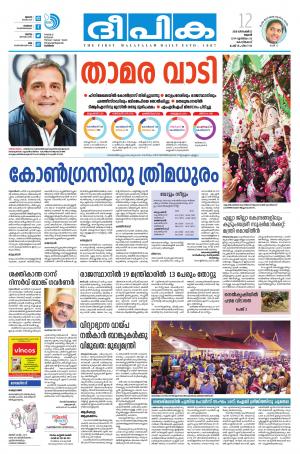 deepika 12 december 2018