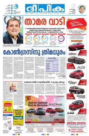 deepika 12 december 2018