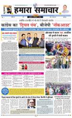 hamara samachar page -18-07-2019