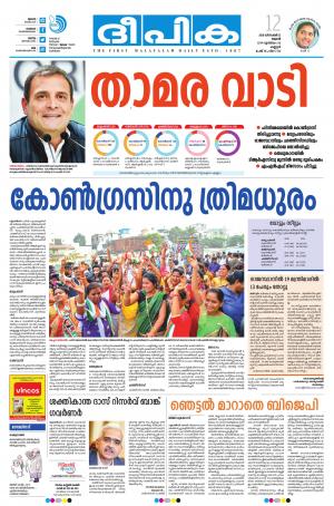 deepika 12 december 2018