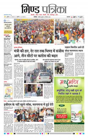 Bhind Patrika