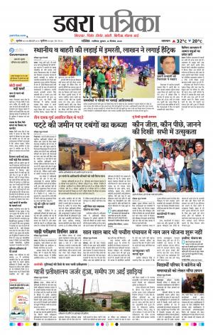 Dabra Patrika