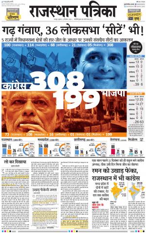 Bharatpur City Rajasthan Patrika