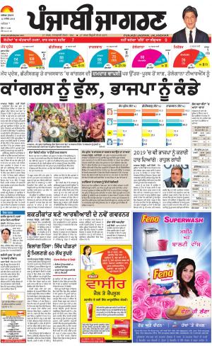 JALANDHAR Dehat: Punjabi jagran News : 12th December 2018