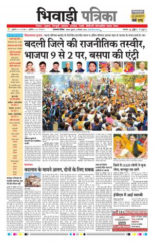 Bhiwadi Rajasthan Patrika
